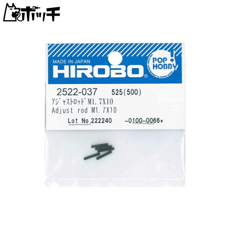 Hirobo Adjustable Rod M1.7x10 2522037