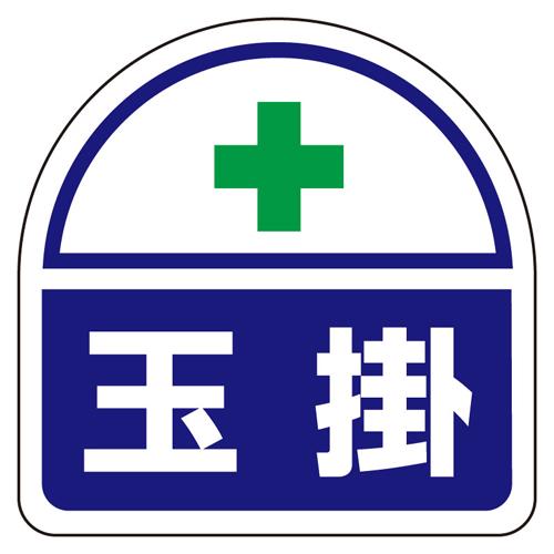 35x35mm Identification Band Sticker (Lifting Eye / 2 pieces)