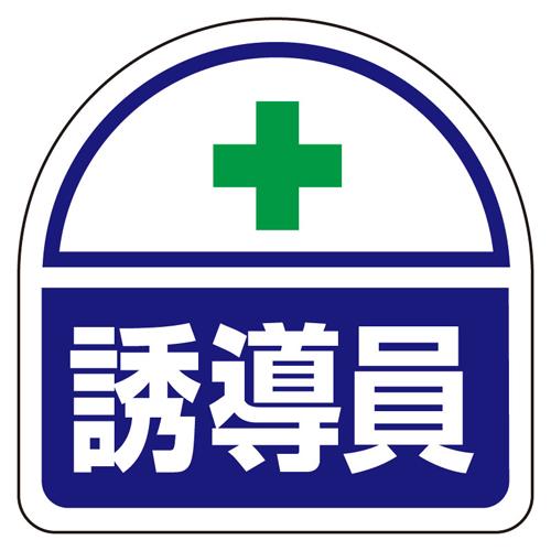 35x35mm Identification Band Stickers (Traffic Controller / 2 pieces)