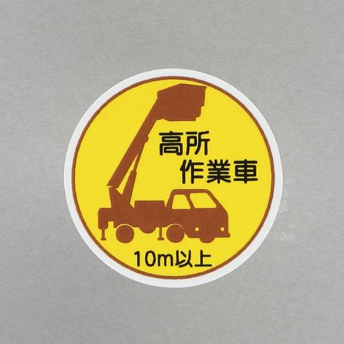 Esco Helmet Sticker φ35mm For aerial work platforms 10m or higher 2 pieces EA983AN-58