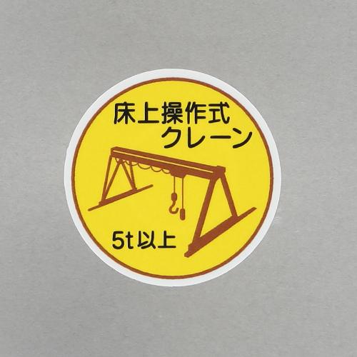 Esco Helmet Sticker φ35mm Floor-Operated Crane ~ 2 pieces EA983AN-62