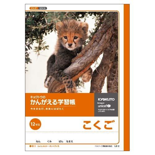 Study Notebook: Thinking Notebook Japanese Language 12-Grid L8-2