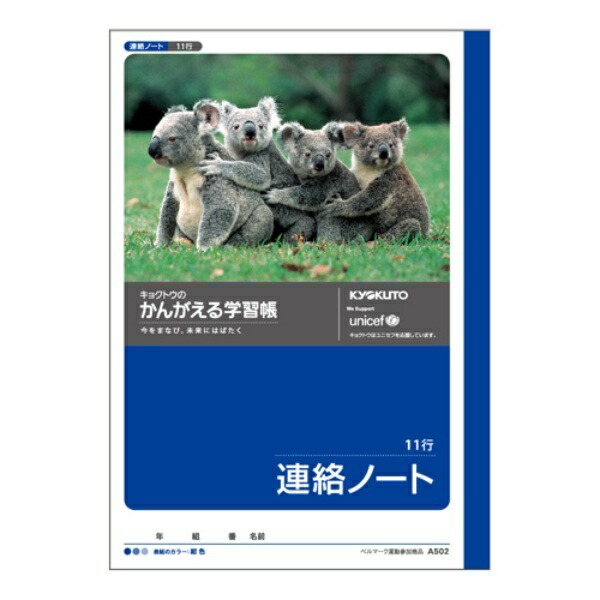 Kyokuto Thinking Workbook Communication Notebook 11 Lines A502