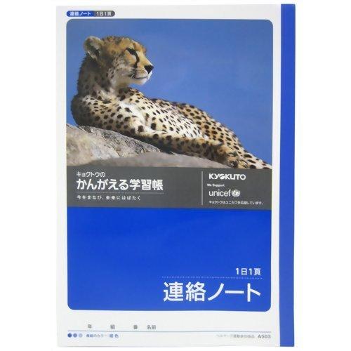 Kyokuto Thinking Workbook A5 Communication Notebook 1 Page Per Day A503