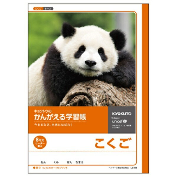 Kyokuto Thinking Workbook: Japanese Language Arts 8-Grid L81R