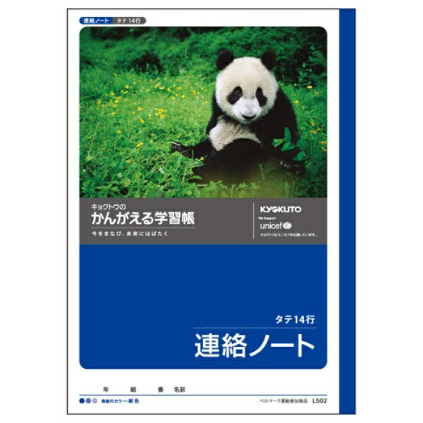 Kyokuto Thinking Workbook Communication Notebook 14 Lines L502