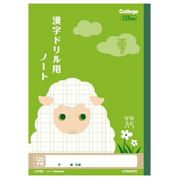 Kyokuto Animal College Kanji Practice 120 Characters LP62