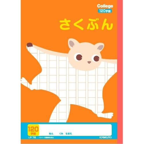 Kyokuto College Animal Learning Notebook Composition 120-Character Grid LP75