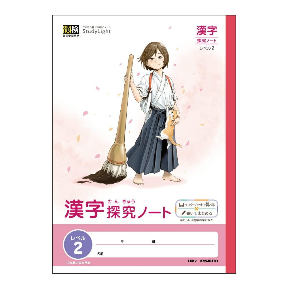Japan Notebook (Kyoto) Study Notebook Study Light Semi-B5 Kanji Exploration Notebook Level 2 LRK2