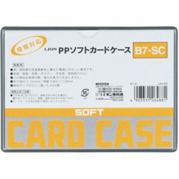 Lion Office Supplies PP Soft Card Case, Soft Type, B7, B7-SC, 1 Sheet