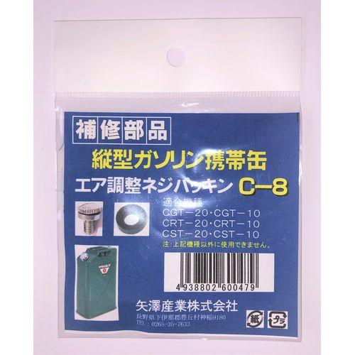 Air Adjustment Screw Packing Vertical Can (CGT/CRT)