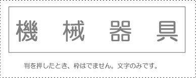 Account Title Stamp - Individual Item ‘Machinery and Equipment’