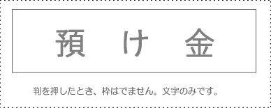 Sunbee Account Stamp Single Item ‘Deposits’