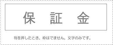 Sanbi Account Stamp Single Item ‘Security Deposit’