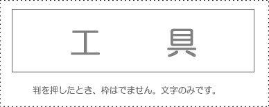 Sanbi Account Stamp Single Item ‘Tools’ KS-003-49 00995038