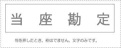 Sanbi Account Stamp Single Item ‘Current Account’ KS-003-983