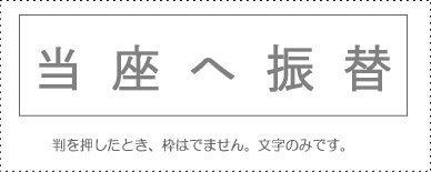 Sunbee Account Stamp Single Item ‘Transfer to Current Account’ KS-003-987