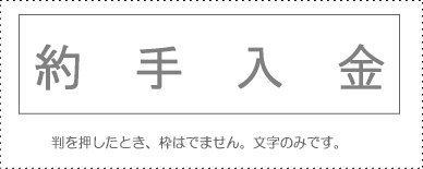 Sunby Account Stamp Single Item ‘Approximate Cash Receipt’ KS-003-988