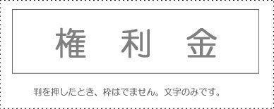 Account Code Stamp: Single Item ‘Key Money’