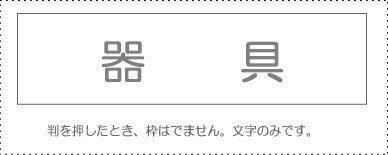 Account Code Stamp: Single Item ‘Equipment’