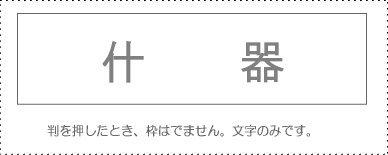 Sanbi Account Stamp Single Item ‘Fixtures’