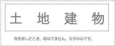 Account Title Stamp - Individual Item ‘Land and Buildings’