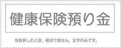 Account Title Stamp - Individual Item ‘Health Insurance Reserve Fund’