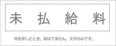 Sunby Account Stamp Single Item ‘Unpaid Wages’ KS-003-221 00995142 ×3 Set