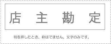 Account Stamp: Single Item ‘Shopkeeper's Account’