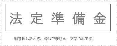 Account Code Stamp: Single Item ‘Statutory Reserve’