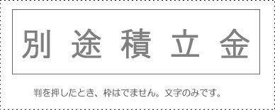 Account Code Stamp: Single Item ‘Separate Reserve Fund’