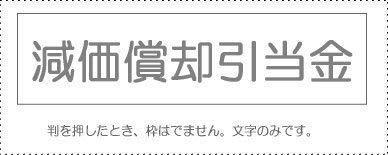 Account Code Stamp - Individual Item ‘Depreciation Reserve’