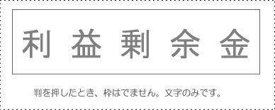 Account Title Stamp - Individual Item: ‘Retained Earnings’