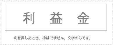 Account Stamp: Single Item ‘Profit’