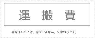 Account Code Stamp - Single Item - ‘Transportation Expenses’