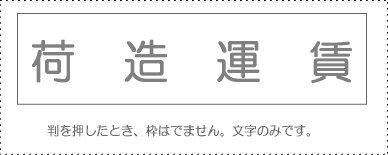 Sunby Account Stamp Single Item ‘Packing and Shipping Charges’ KS-003-420 00995220