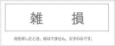 Account Code Stamp - Single Item - ‘Miscellaneous Losses’