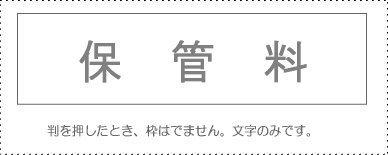 Account Code Stamp - Single Item ‘Storage Fee’