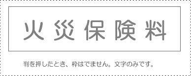 Account Title Stamp - Individual Item: ‘Fire Insurance Premium’