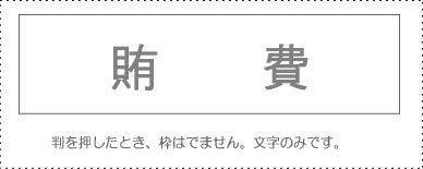 Account Code Stamp - Single Item - ‘Staff Meal Expenses’