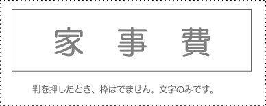 Sunbee Account Stamp Single Item ‘Household Expenses’