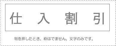 Account Code Stamp - Individual Item - ‘Purchase Discount’