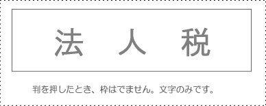 Sunby Account Stamp Single Item ‘Corporate Tax’