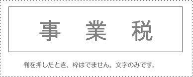 Sanbi Account Stamp Single Item ‘Business Tax’ KS-003-508 00995308