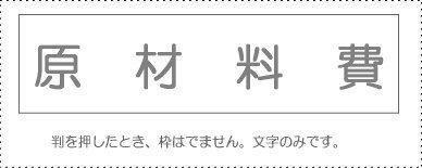 Account Code Stamp - Individual Item ‘Raw Material Cost’