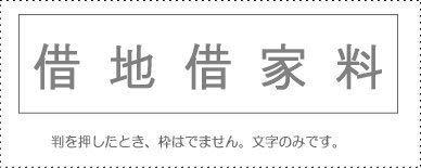 Sunby Account Stamp Single Item ‘Land and Building Lease Fees’ KS-003-514 00995314