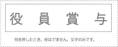 Sunbee Account Stamp Single Item ‘Executive Bonus’ KS-003-515 00995315