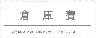 Account Code Stamp - Single Item ‘Warehouse Expenses’