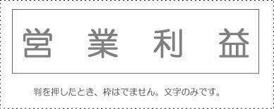 Account Code Stamp - Individual Item ‘Operating Profit’