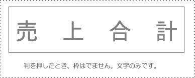 Account Code Stamp - Single Item - ‘Total Sales’